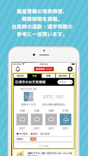 RBCアプリ【琉球放送】 Screen 3
