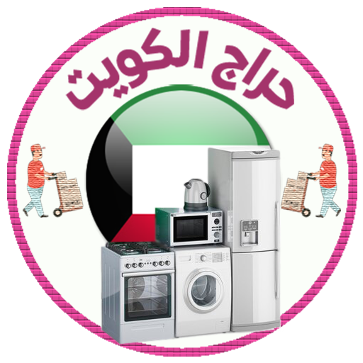 حراج الكويت logo