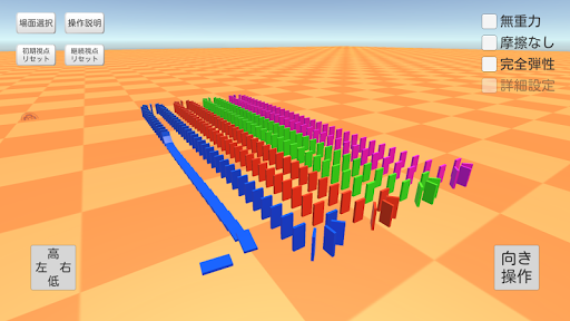 力学学習サポートPhysicsSim（物理シミュレーター） Screen 2