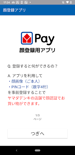ヤマダデンキ 顔登録用アプリ Screen 2