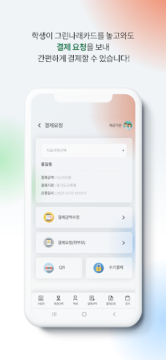 그린나래카드 [제공기관용] Screen 2