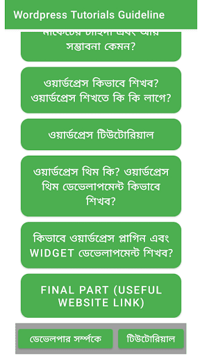 ওয়ার্ডপ্রেস গাইডলাইন ও রির্সোস Screen 2