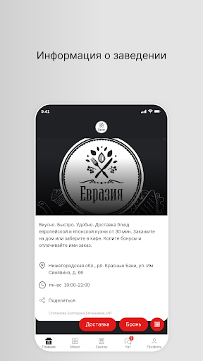 Android application Доставка Евразия Красные Баки screenshort