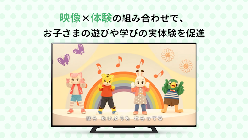こどもちゃれんじTV（テレビ版） screenshot 18