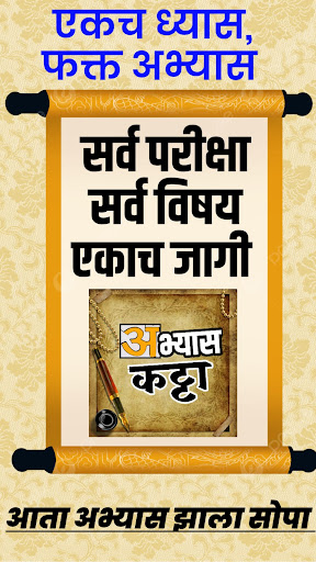 Android application Abhyas Katta screenshort