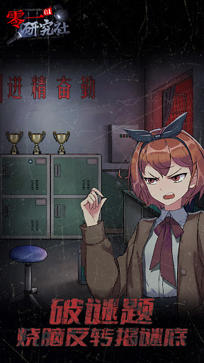 零一研究社：十六中学怪谈 Screen 3