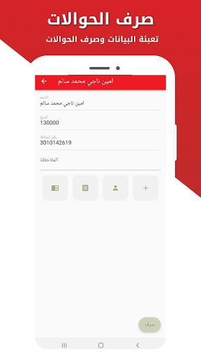MobTransfer - فريق الصرف الميد
