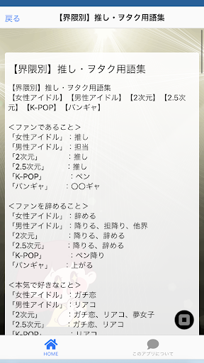 【保存版】推し用語集：使用シーン別 推し活 必須 神アプリ Screen 3