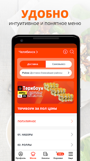 Вип Суши | Челябинск Screen 2