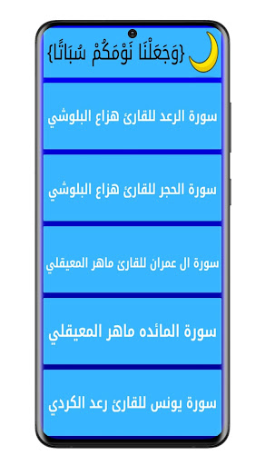 مساعد النوم بالقرآن الكريم