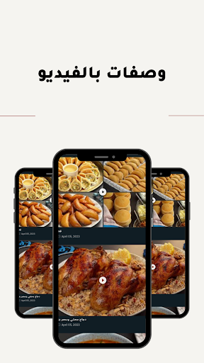Wasfate - وصفات طبخ لذيذة Screenshot 4 - AppWisp.com