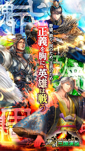 Android application 繚乱三国演義 育成カードゲーム/[三国志]バトルRPG screenshort