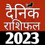 Cover Image of ดาวน์โหลด Aaj Ka Hindi Rashifal 2023  APK