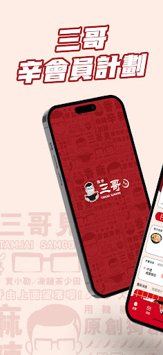 譚仔三哥米線 Screenshot 1 - AppWisp.com