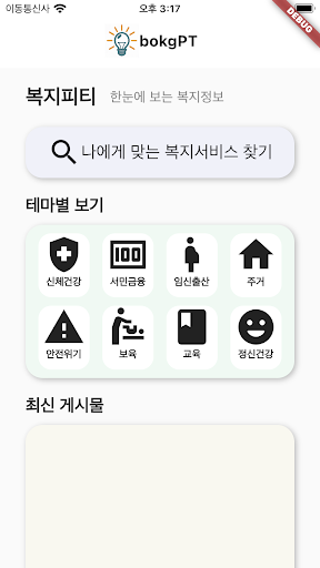 Android application 복지피티 screenshort