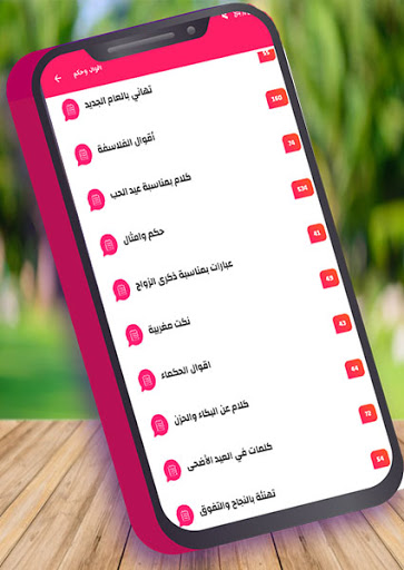 تهاني وتبريكات وحكم بدون نت Screen 3