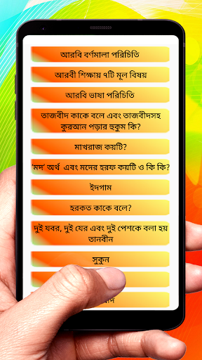 আরবি ভাষা শিক্ষা ~ Arbi Sikkha Screen 2