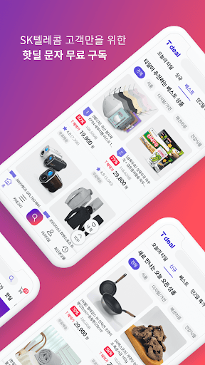 SKT T deal – 티딜 Screen 2