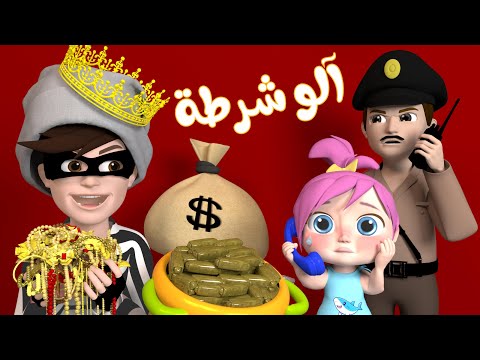 اغنية يا شرطة حرامي بدون نت Screen 3
