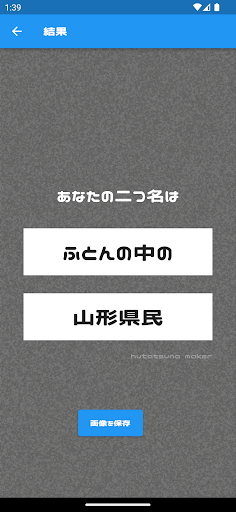 二つ名メーカー Screen 2