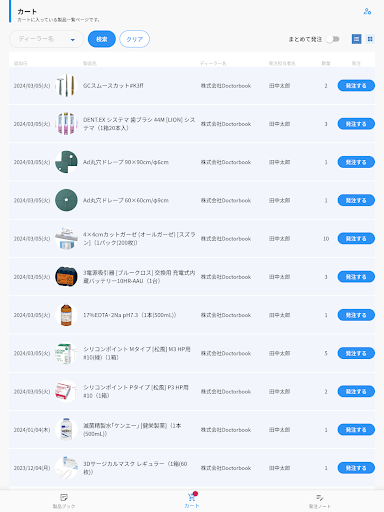 SHELF シェルフ 歯科医院の在庫・発注管理をサポート Screen 2