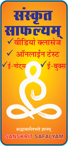 Android application Sanskrit Safalyam screenshort