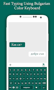 Bulgarian keyboard Screenshot