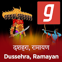 Dussehra Ramayan Ram Leela राम भजन MP3 App