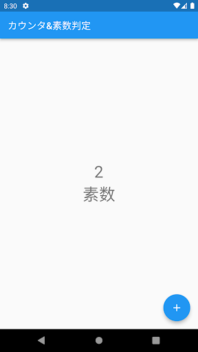 Android application カウンタ&素数判定 screenshort