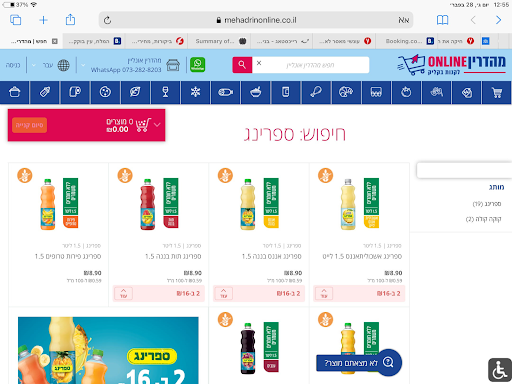 Screenshot of מהדרין אונליין