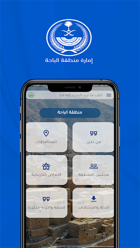 إمارة الباحة Screen 2