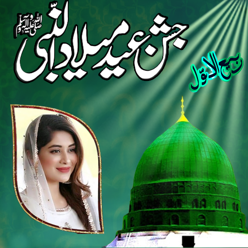 12 Rabi ul Awal Frame logo