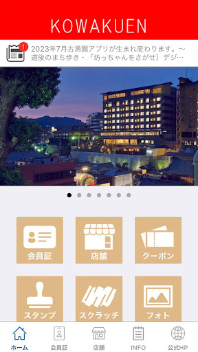 Android application 道後温泉　古湧園 screenshort