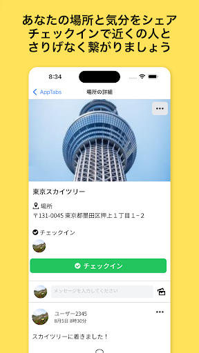 きっかけマップ：場所でつながるSNS Screen 3