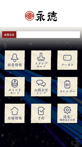 永徳／ながとく Screen 2