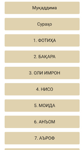 Тафсири Қуръони Карим Screen 2