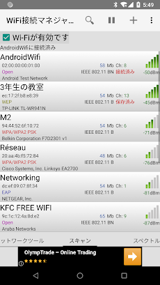 WiFi 接続マネージャーのおすすめ画像1