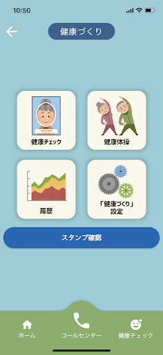 Android application きび健康チェック screenshort