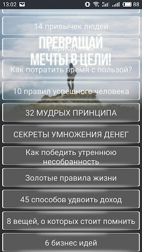 Бизнес Развитие Мотивация Screen 2