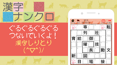 漢字ナンクロ 無料の漢字クロスワードパズル 脳トレできる漢字ゲーム Apps En Google Play