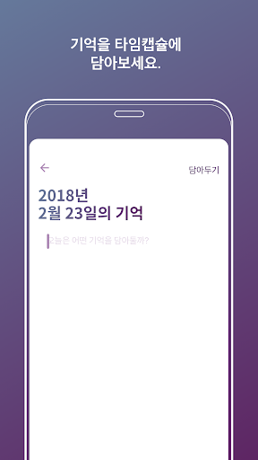 타이머리 일기(Timary) - 기억의 타임캡슐 Screen 2