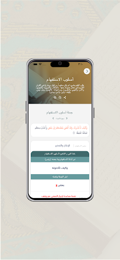 Tangheem Al Quran تنغيم القرآن Screen 2