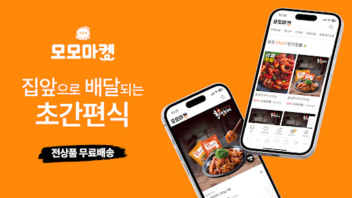 Android application 모모마켓 screenshort