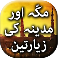 Makkah Aur Madina Ki Ziaratain - Urdu Book Offline