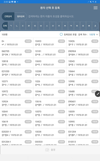 OSSTEM Chart Scan Screen 2