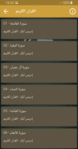 القران الكريم بصوت ادريس ابكر Screen 2