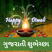 Happy Diwali Gujarati Shayari
