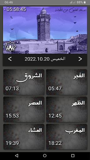 مواقيت الصلاة مستغانم Screen 2