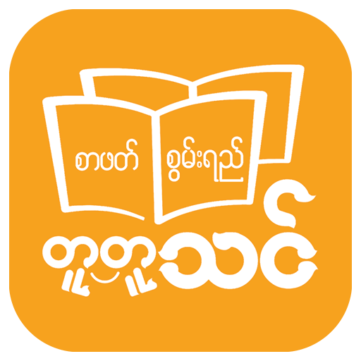 Tu Tu Thin - Literacy logo
