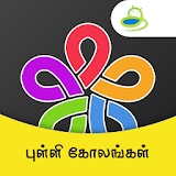 Kolam Daily Kolams Designs icon